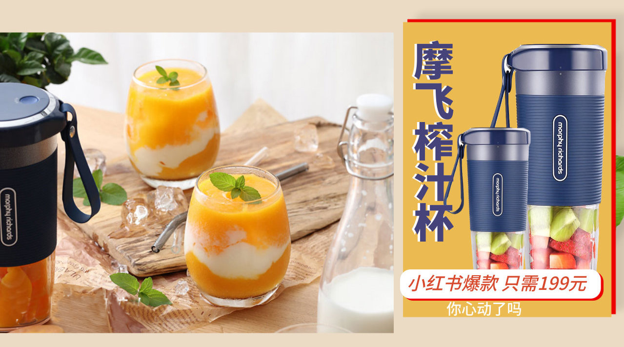 GOING 爆款网红摩飞榨汁杯你拥有了吗